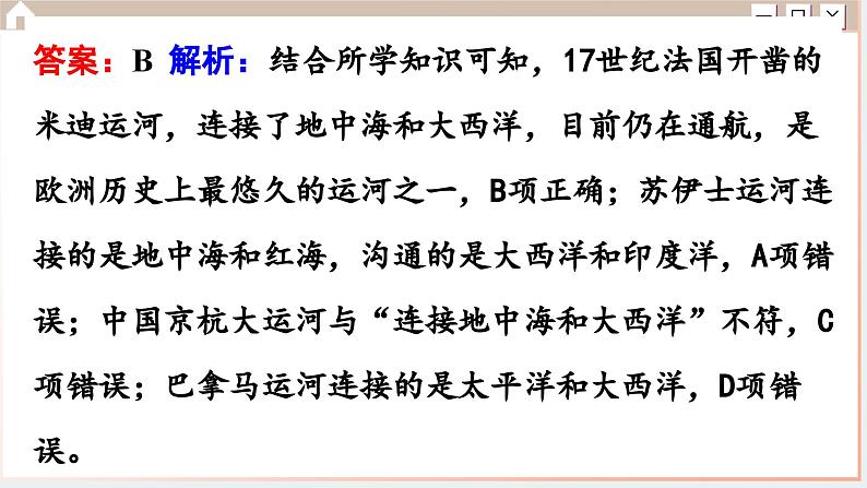 人教版历史选修2 第五单元 交通与社会变迁 综合测评(课件PPT)第4页