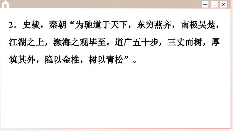 人教版历史选修2 第五单元 交通与社会变迁 综合测评(课件PPT)第5页