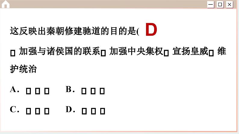 人教版历史选修2 第五单元 交通与社会变迁 综合测评(课件PPT)第6页