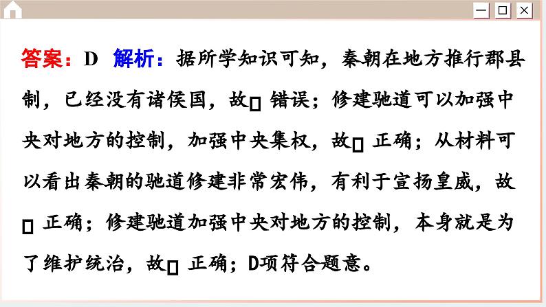人教版历史选修2 第五单元 交通与社会变迁 综合测评(课件PPT)第7页