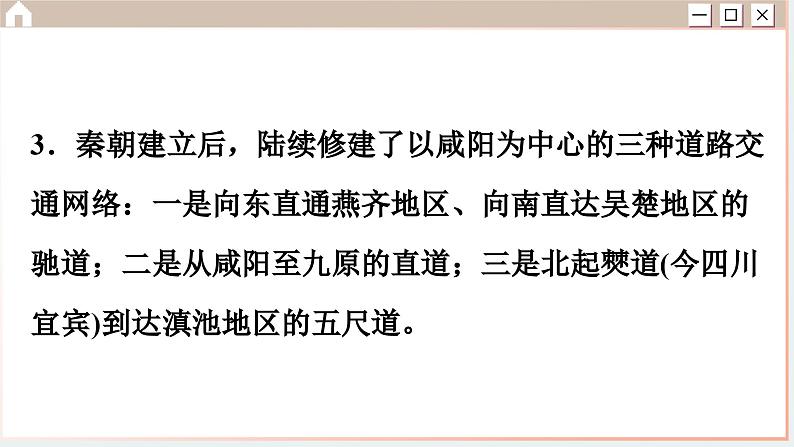 人教版历史选修2 第五单元 交通与社会变迁 综合测评(课件PPT)第8页