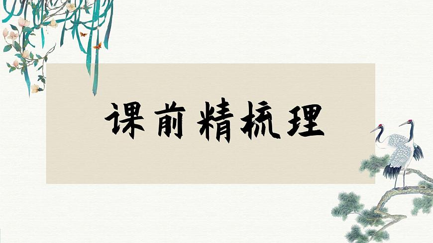 第14課 歷史上的疫病與醫(yī)學(xué)成就（課件PPT）第4頁(yè)