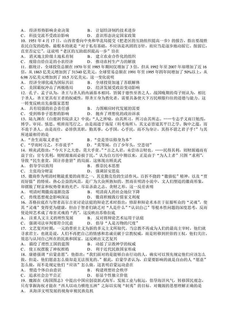 西安市长安区第一中学2022-2023学年高二上学期期末考试历史(文)试卷第2页
