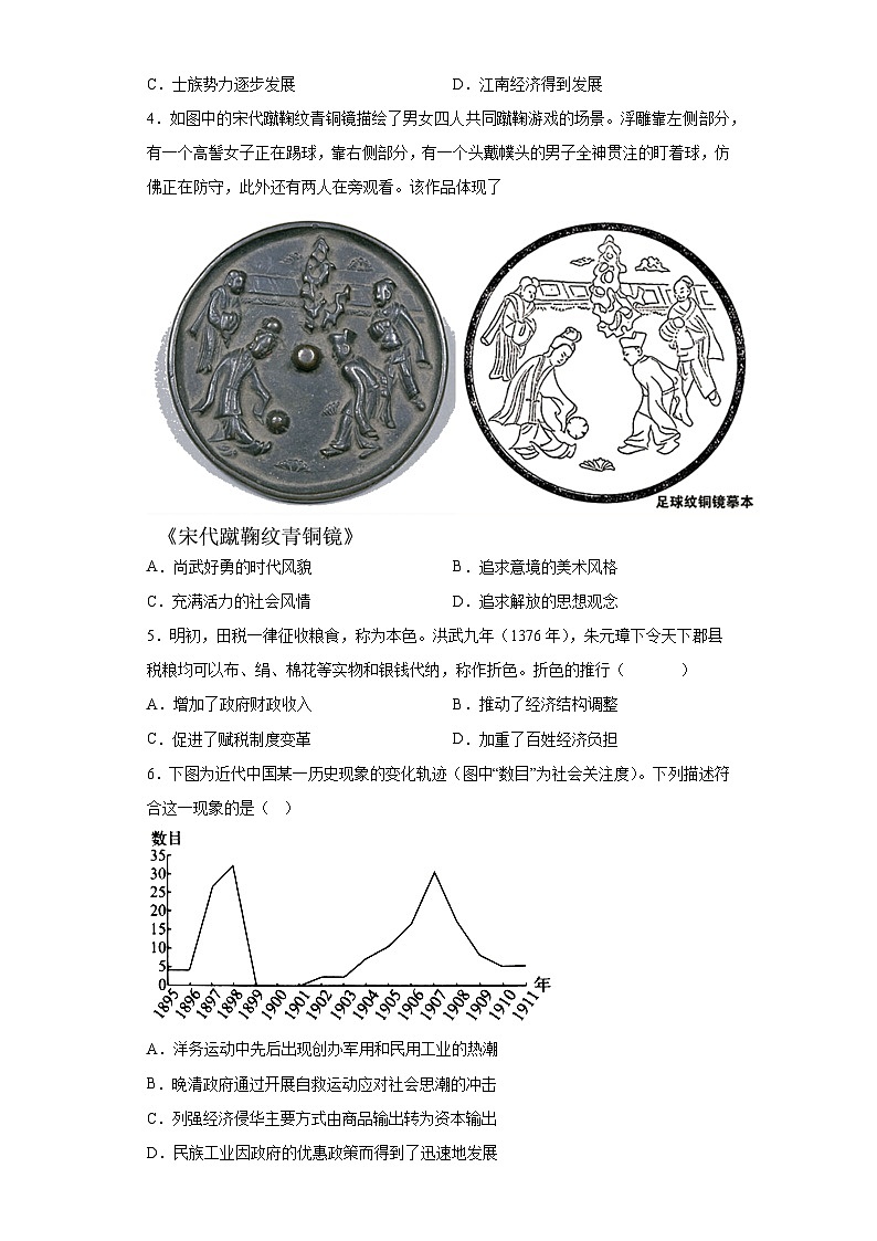 福建省泉州市安溪蓝溪中学2023届高三下学期模拟考(二)历史试题(含解析)第2页