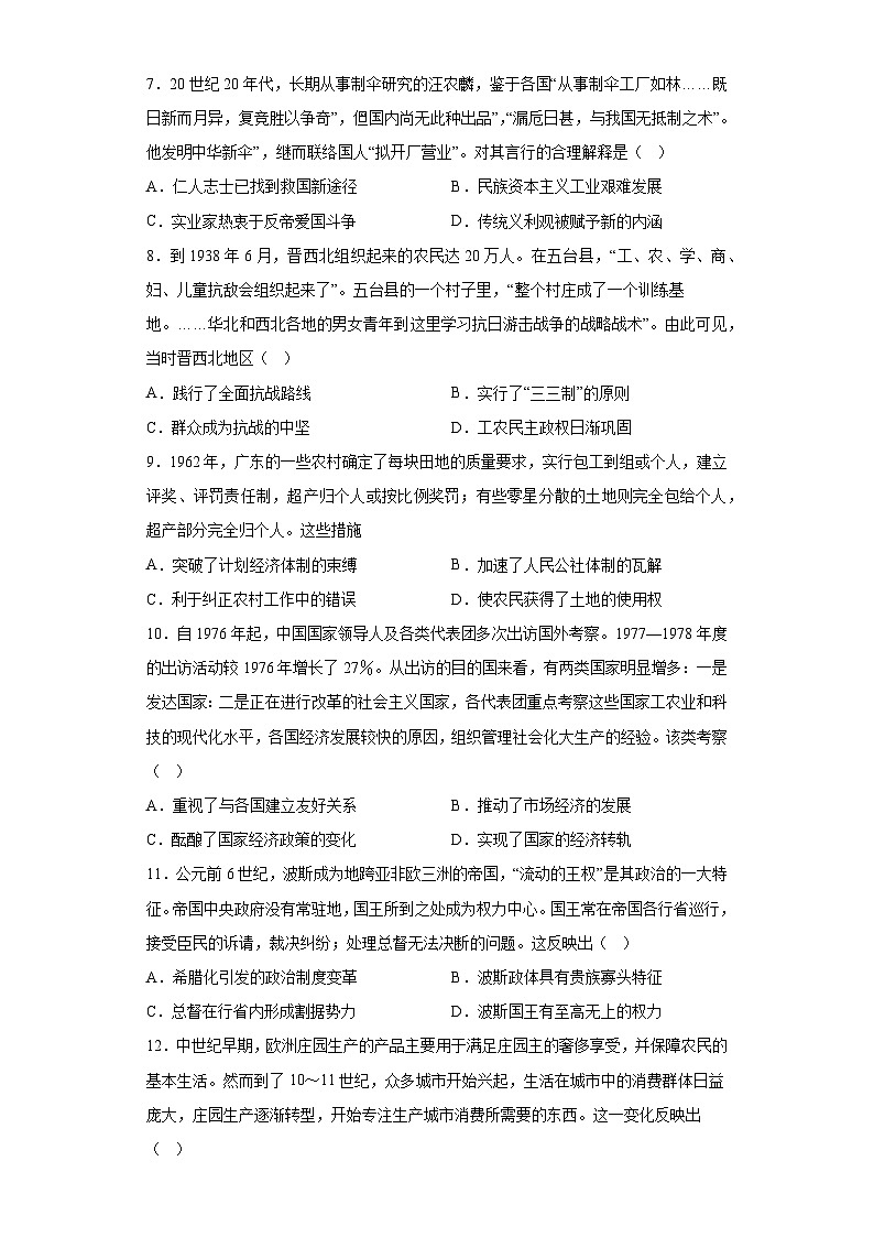 福建省泉州市安溪蓝溪中学2023届高三下学期模拟考(二)历史试题(含解析)第3页