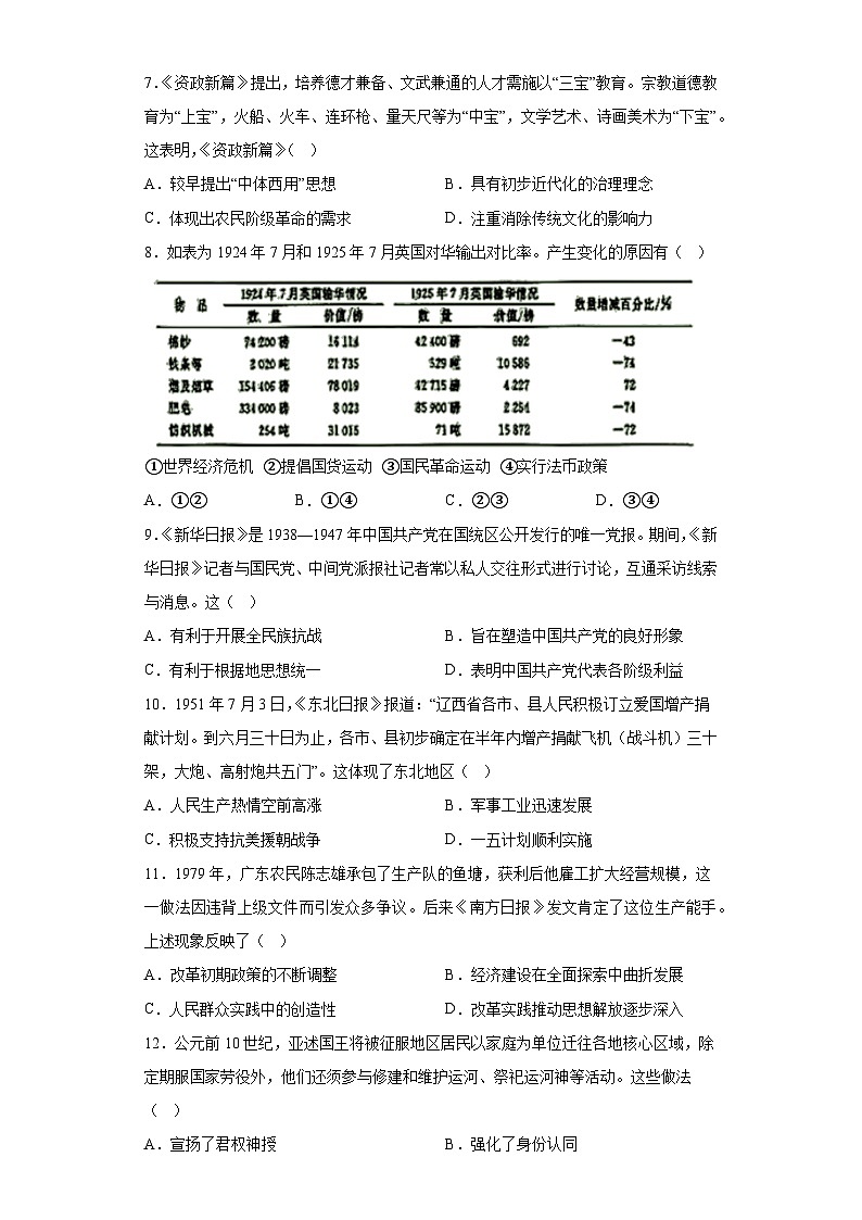 辽宁省沈阳市2023届高三二模(暨三省四市联考)历史试题(含解析)第2页