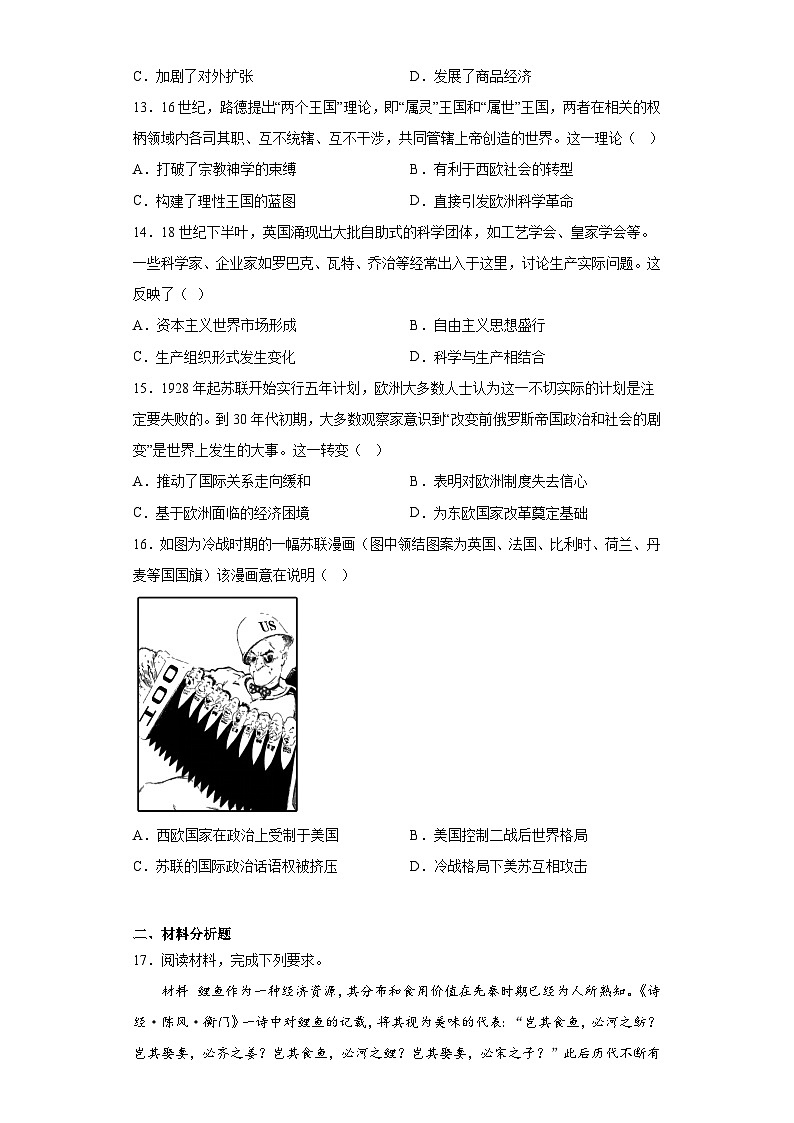辽宁省沈阳市2023届高三二模(暨三省四市联考)历史试题(含解析)第3页