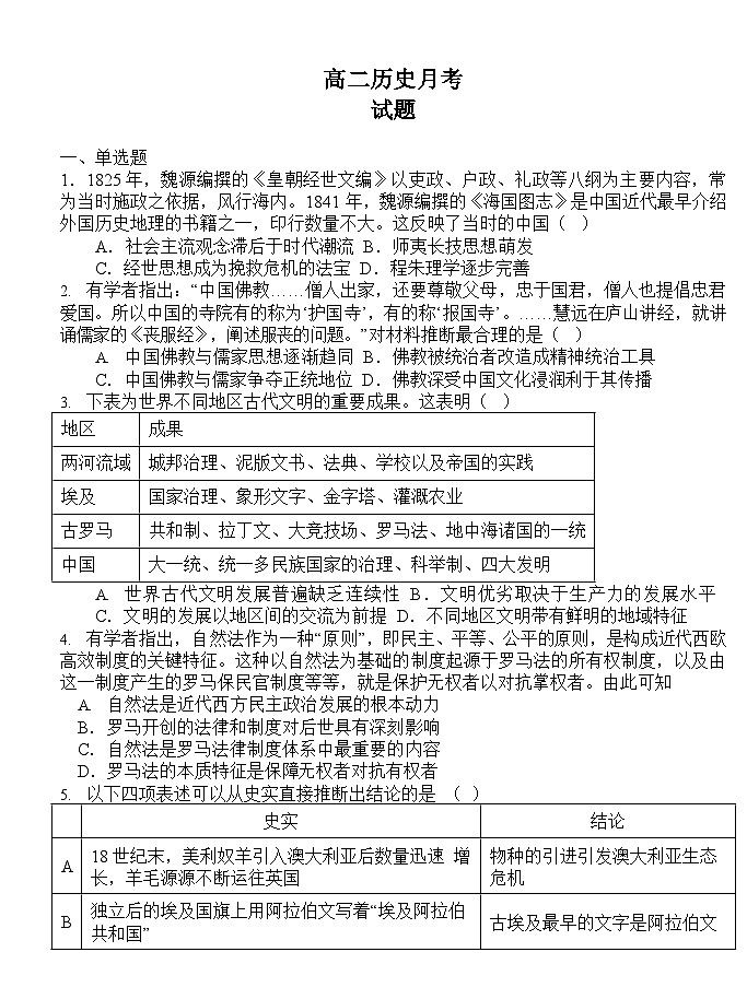 吉林省辽源市第五中学校2022-2023学年高二下学期6月考试历史试题第1页
