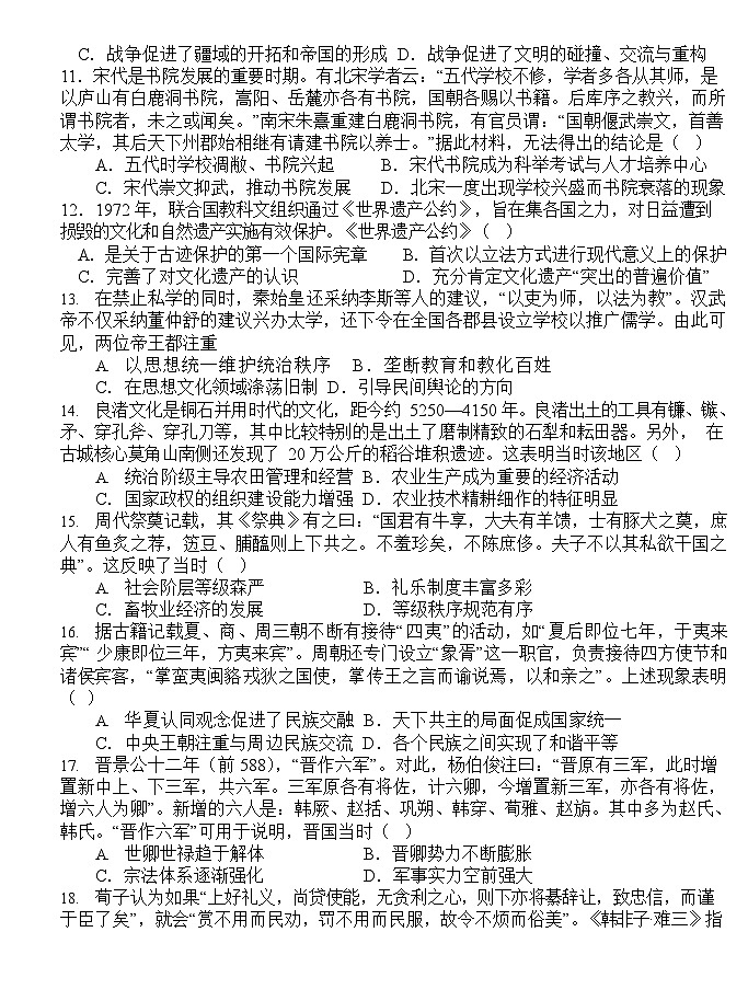吉林省辽源市第五中学校2022-2023学年高二下学期6月考试历史试题第3页
