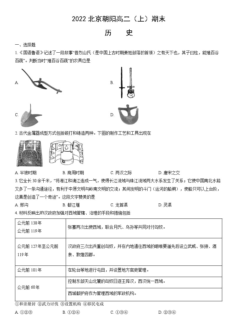2022北京朝阳高二(上)期末历史(教师版) 试卷01