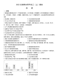 2022北京师大附中高二（上）期末历史（教师版）