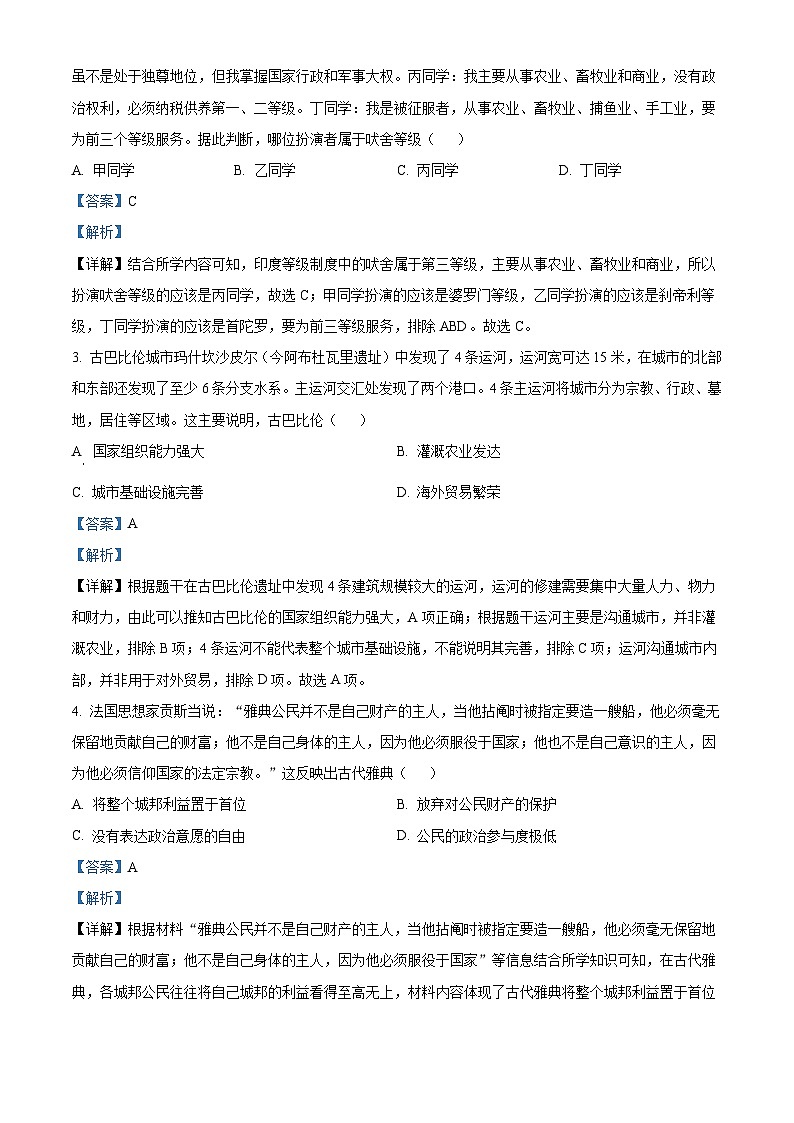 安徽省池州市贵池区2022-2023学年高一历史下学期期中试题(Word版附解析)第2页