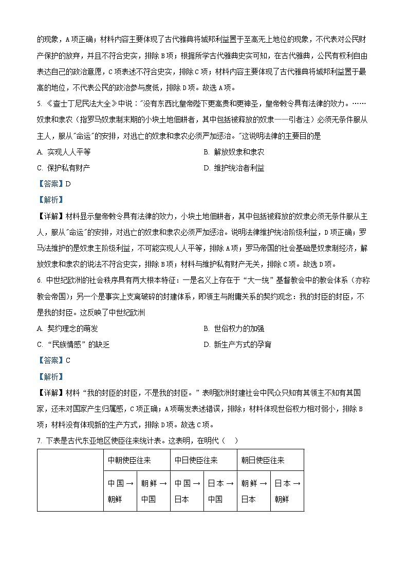 安徽省池州市贵池区2022-2023学年高一历史下学期期中试题(Word版附解析)第3页