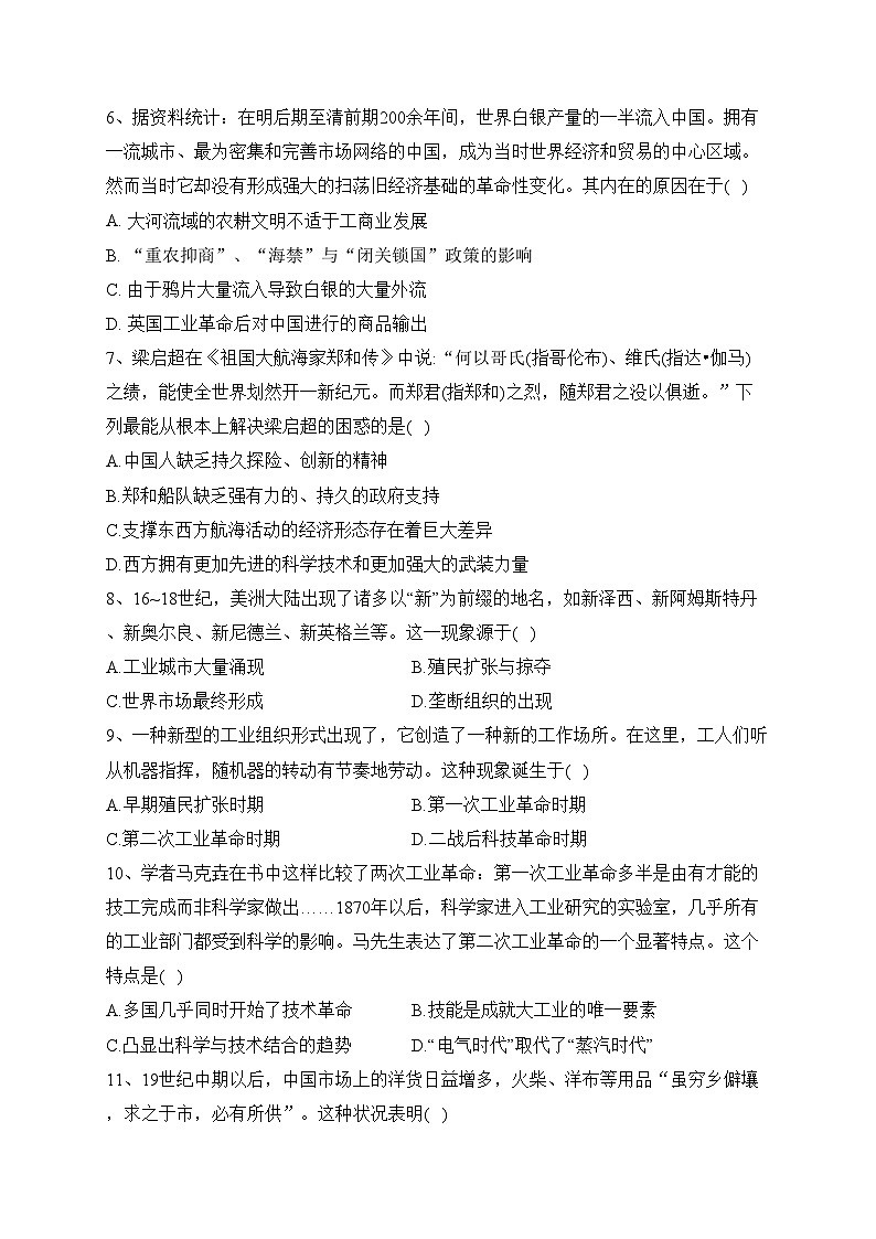 陕西省西安市五区县2021-2022学年高一下学期期末质量检测历史试卷(含答案)02