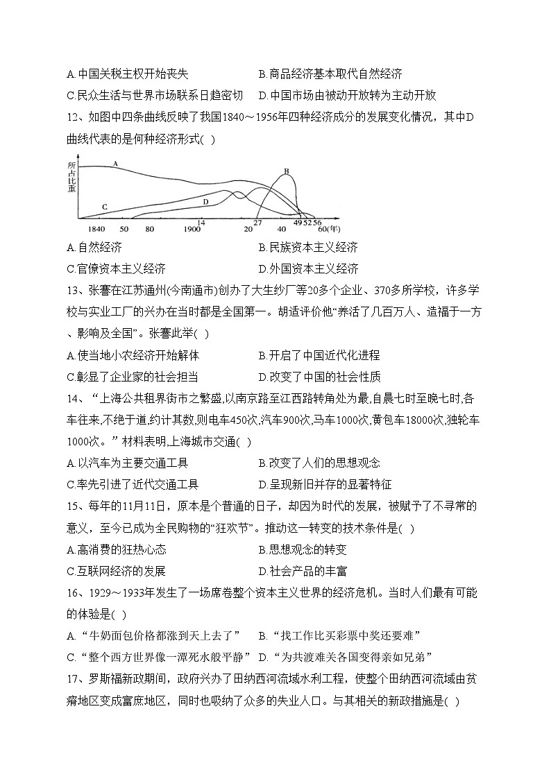 陕西省西安市五区县2021-2022学年高一下学期期末质量检测历史试卷(含答案)03