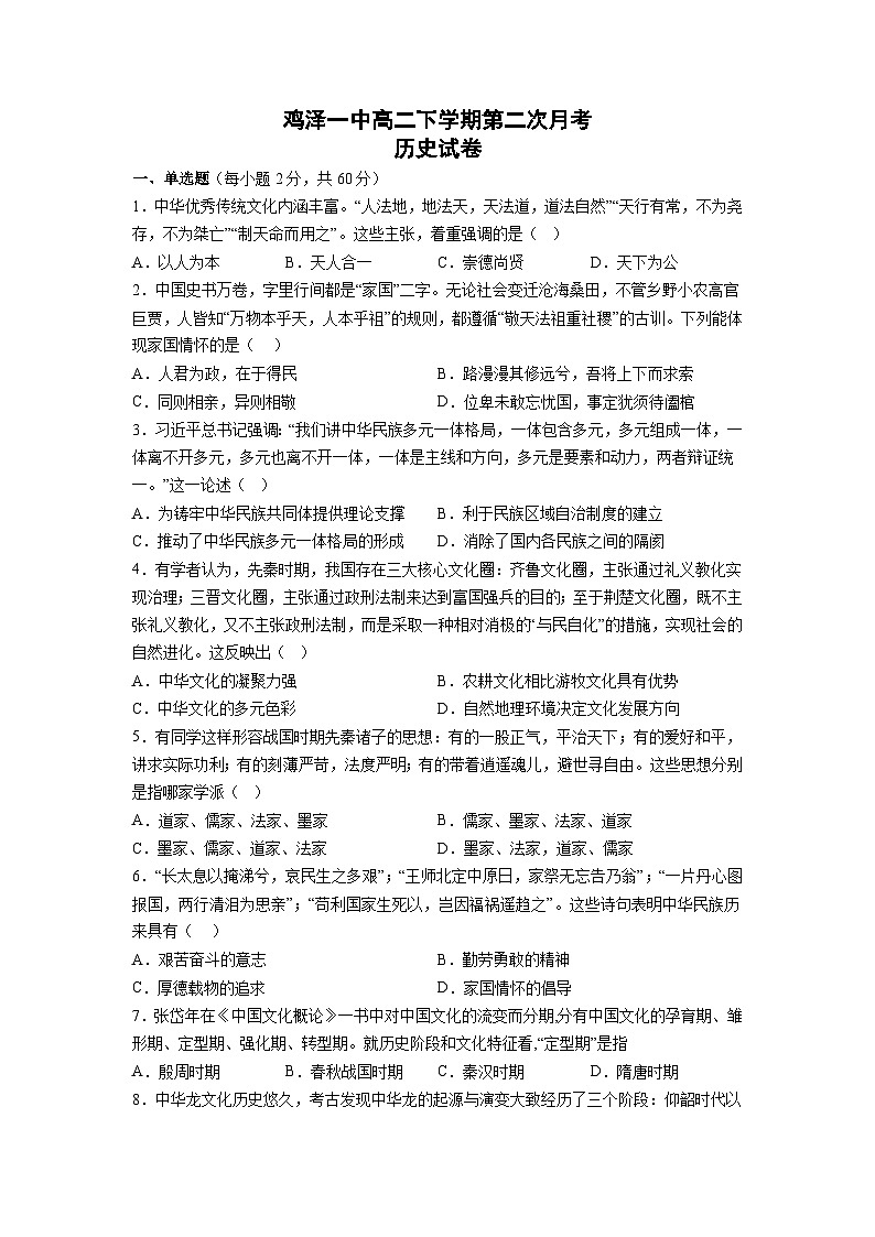 河北省邯郸市鸡泽县第一中学2022-2023学年高二下学期第二次月考历史试题01