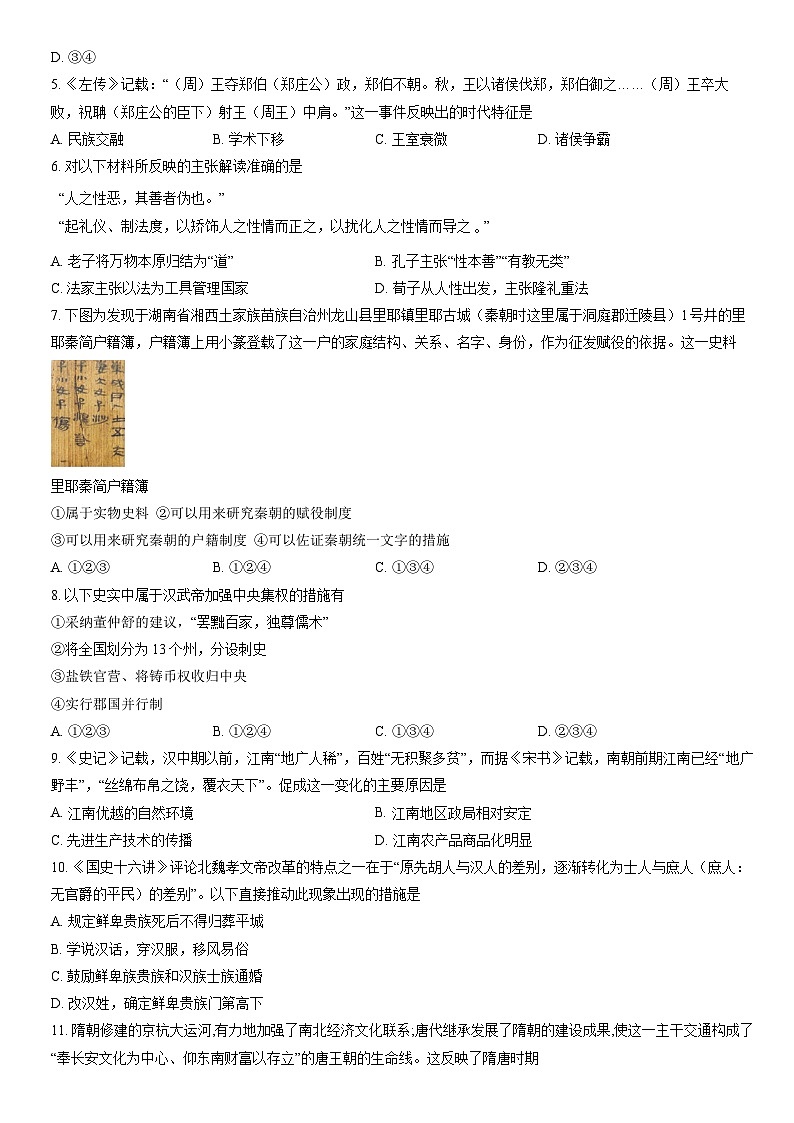 2021北京师大附中高一(上)期中历史(教师版)第2页