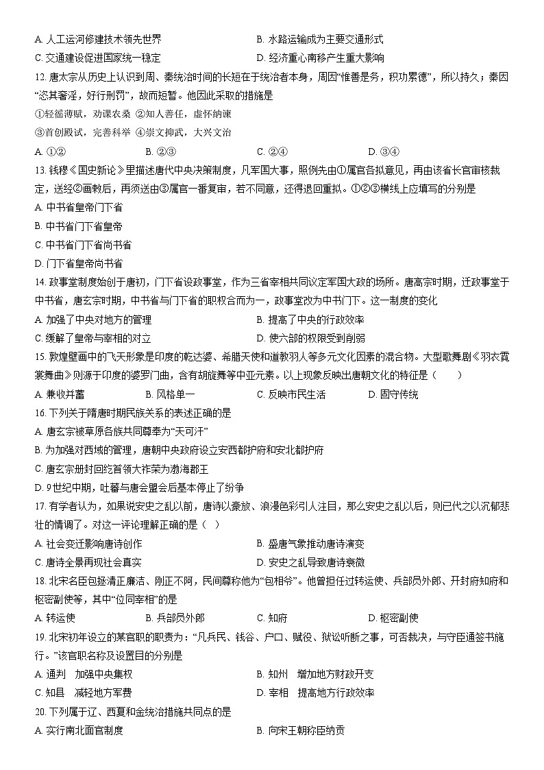 2021北京师大附中高一(上)期中历史(教师版)第3页