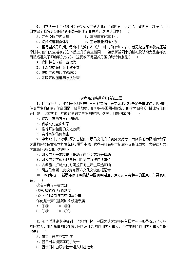 2023版新教材高中历史第二单元中古时期的世界第4课中古时期的亚洲课时作业部编版必修中外历史纲要下第2页