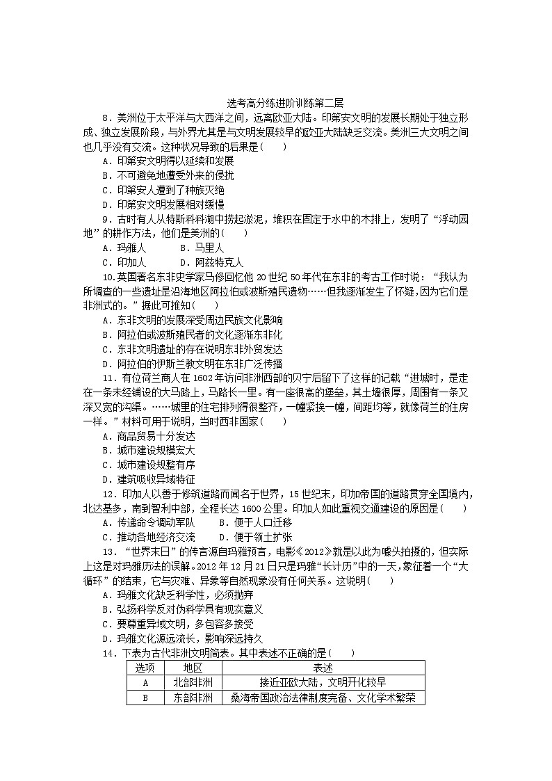 2023版新教材高中历史第二单元中古时期的世界第5课古代非洲与美洲课时作业部编版必修中外历史纲要下02