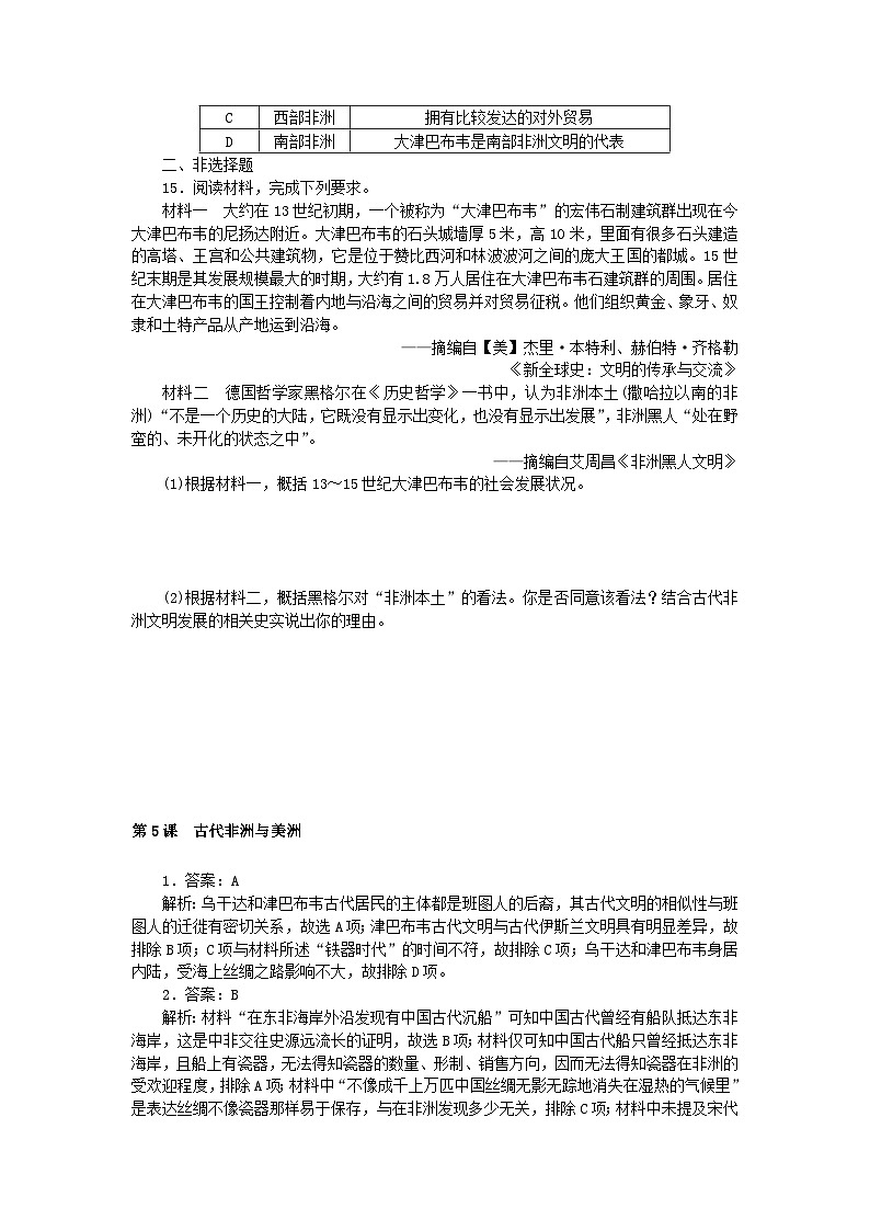 2023版新教材高中历史第二单元中古时期的世界第5课古代非洲与美洲课时作业部编版必修中外历史纲要下03