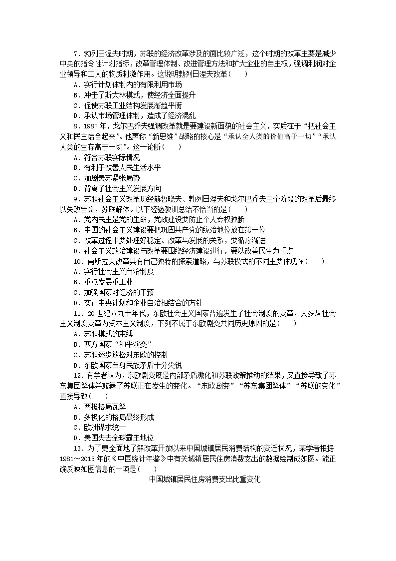 2023版新教材高中历史第八单元20世纪下半叶世界的新变化第20课社会主义国家的发展与变化课时作业部编版必修中外历史纲要下第2页