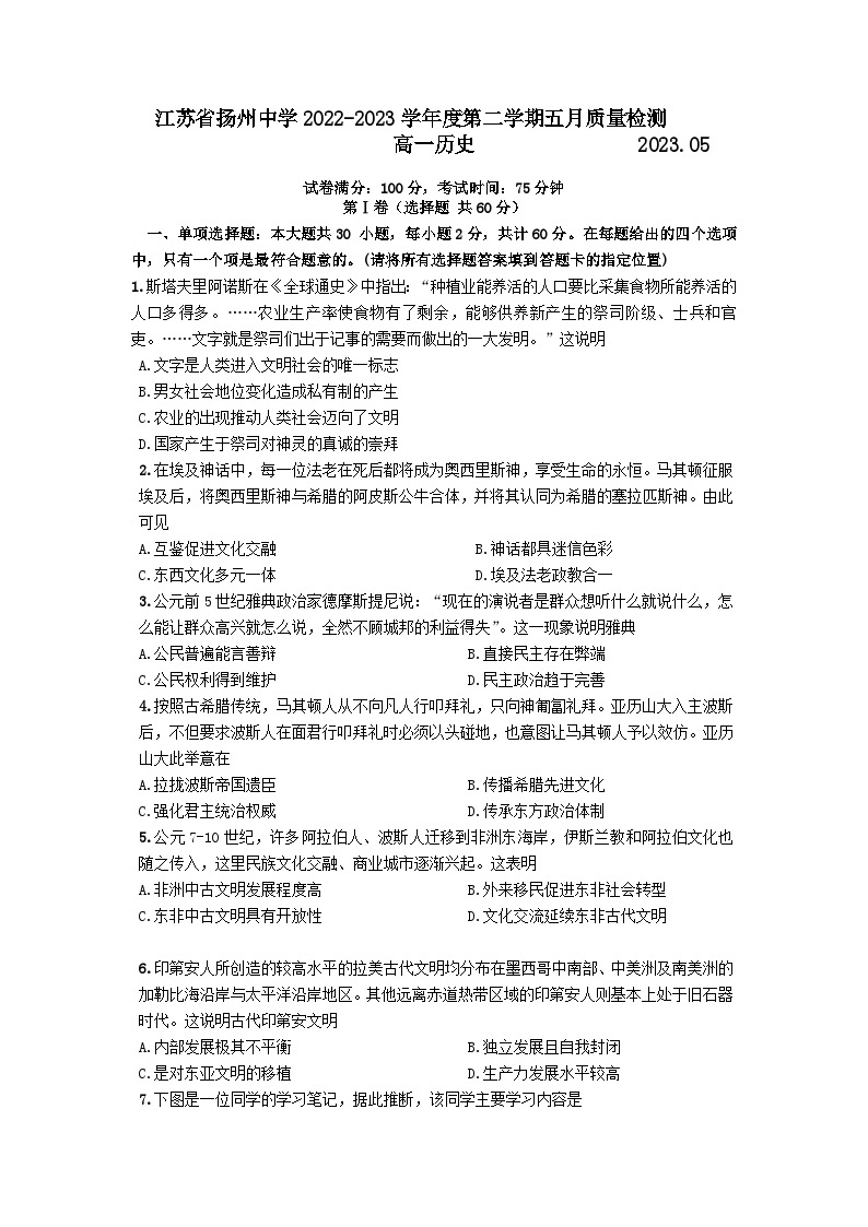 江苏省扬州中学2022-2023学年高一历史下学期5月月考试题（Word版附答案）01