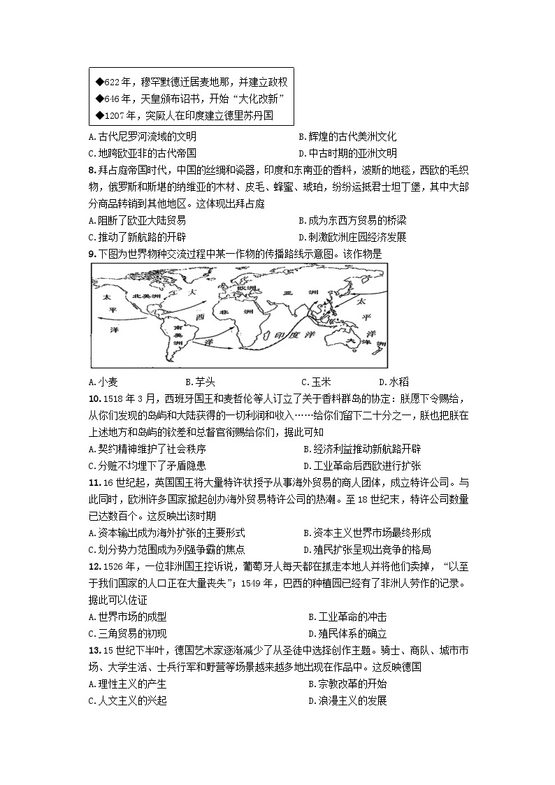江苏省扬州中学2022-2023学年高一历史下学期5月月考试题（Word版附答案）02