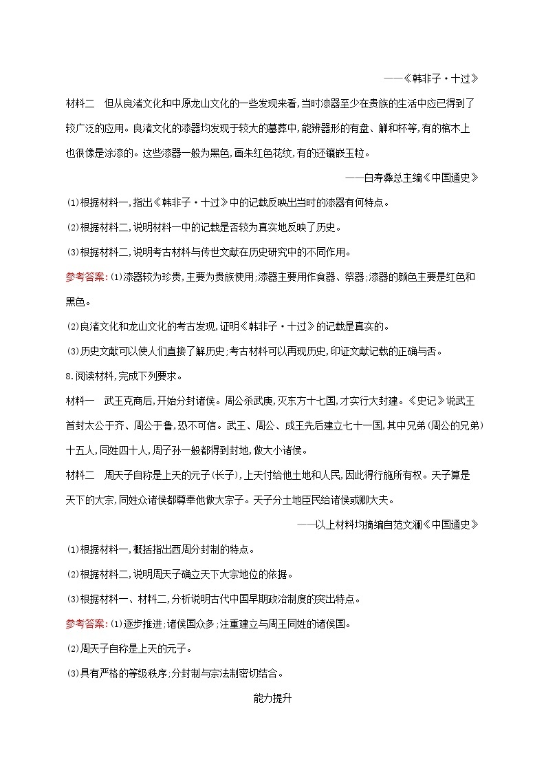 新教材适用2023年高中历史第一单元从中华文明起源到秦汉统一多民族封建国家的建立与巩固第1课中华文明的起源与早期国家课后习题部编版必修中外历史纲要上03