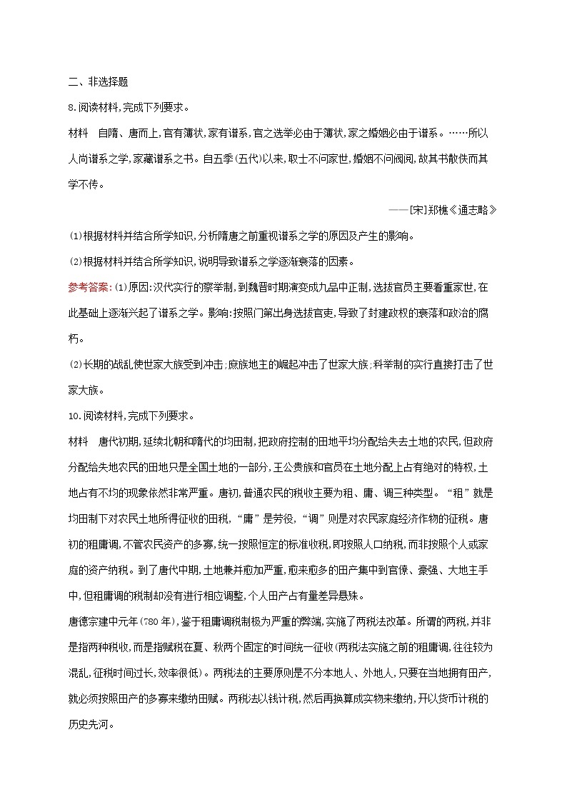 新教材适用2023年高中历史第二单元三国两晋南北朝的民族交融与隋唐统一多民族封建国家的发展第7课隋唐制度的变化与创新课后习题部编版必修中外历史纲要上03