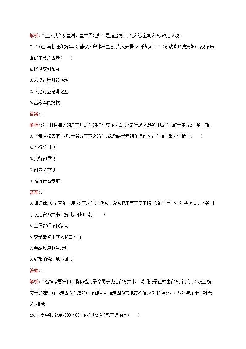 新教材适用2023年高中历史第三单元辽宋夏金多民族政权的并立与元朝的统一测评部编版必修中外历史纲要上03