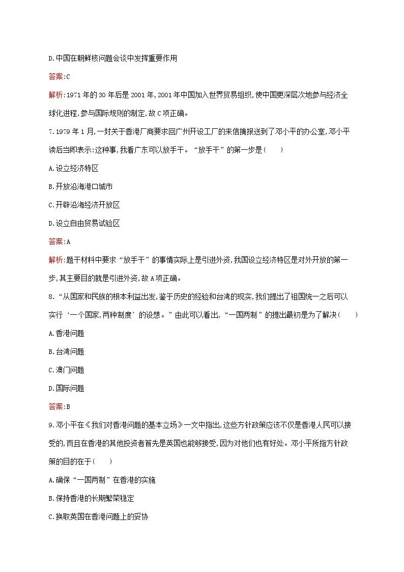 新教材适用2023年高中历史第十单元改革开放与社会主义现代化建设新时期测评部编版必修中外历史纲要上03