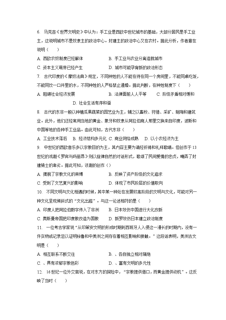 2022-2023学年黑龙江省七台河市勃利高级中学高一(下)期中历史试卷(含解析)第2页