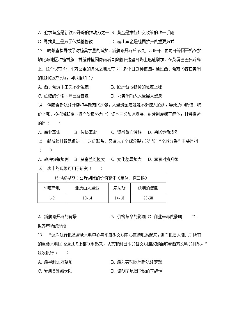 2022-2023学年黑龙江省七台河市勃利高级中学高一(下)期中历史试卷(含解析)第3页