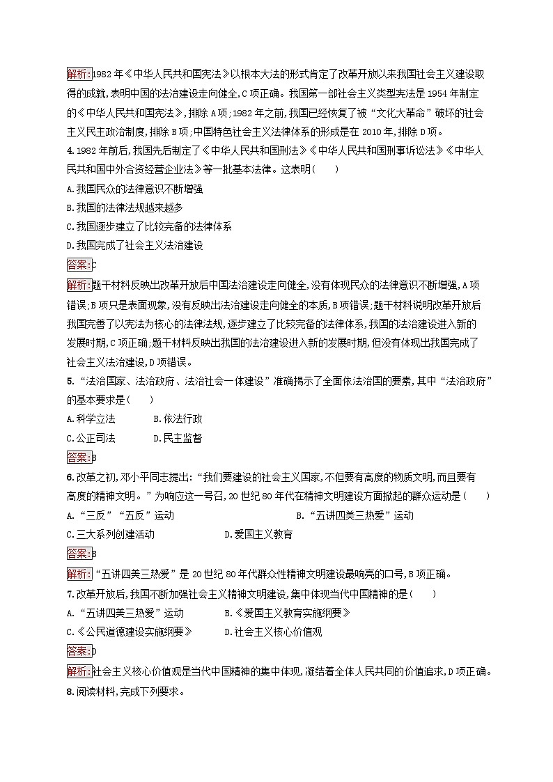 新教材適用2023年高中歷史第3單元法律與教化第10課當代中國的法治與精神文明建設(shè)課后習(xí)題部編版選擇性必修1第2頁