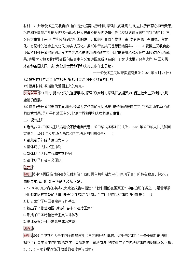 新教材適用2023年高中歷史第3單元法律與教化第10課當代中國的法治與精神文明建設(shè)課后習(xí)題部編版選擇性必修1第3頁