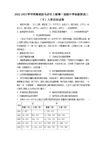 2022-2023学年河南省驻马店市上蔡第一高级中学创新班高三（下）入学历史试卷（含解析）