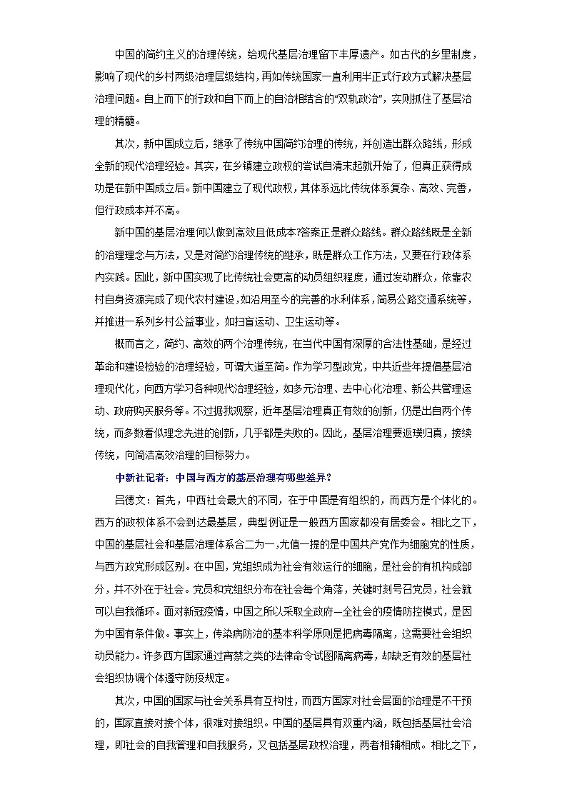 热点08 东西方的基层治理-高考历史专练(新高考专用)第2页
