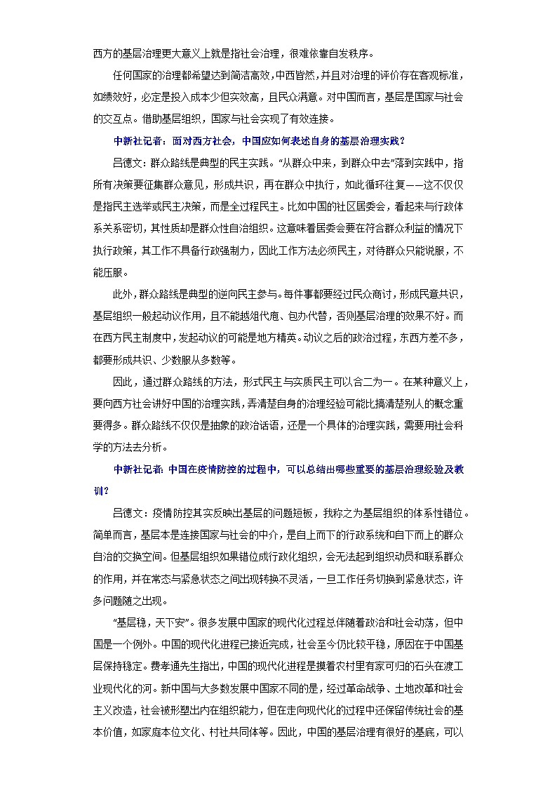 热点08 东西方的基层治理-高考历史专练(新高考专用)第3页