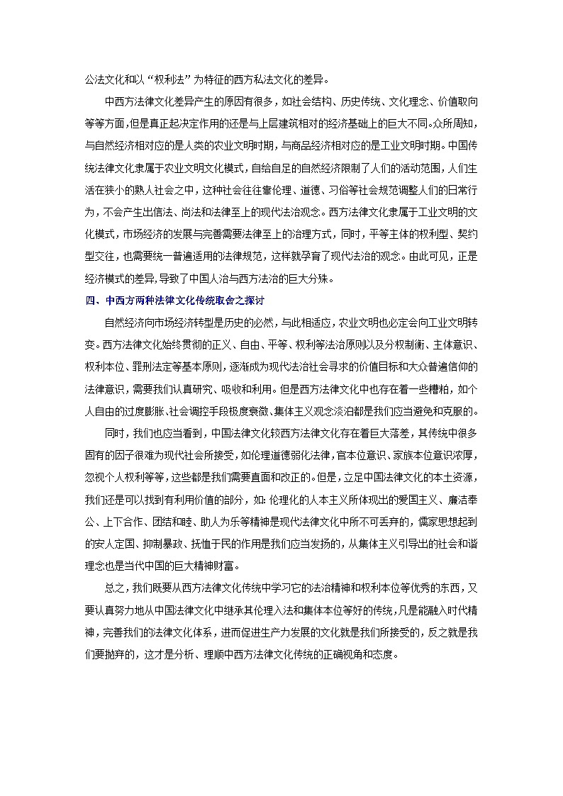 热点09 中西方法律的发展-高考历史专练(新高考专用)第3页