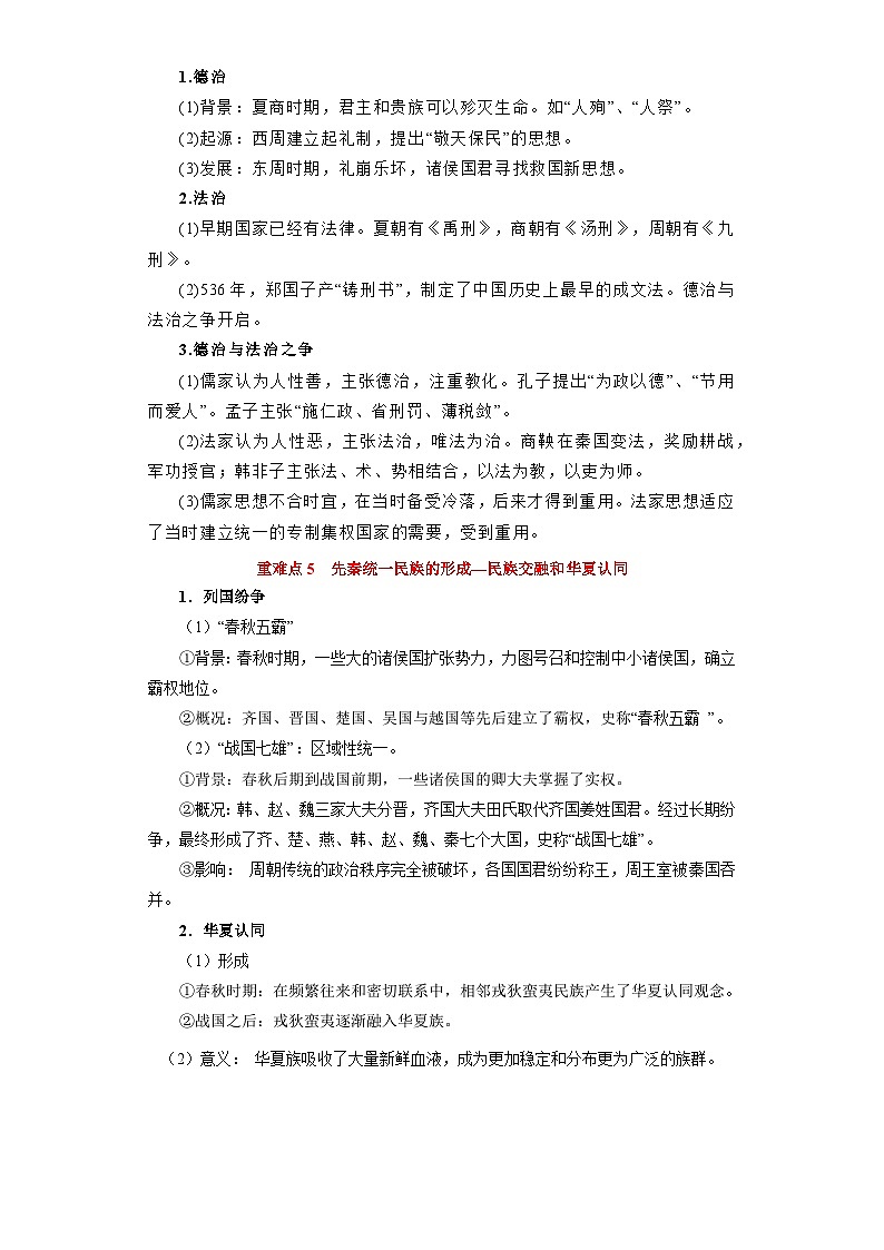 专题01 先秦时期-高考历史专练(新高考专用)第3页