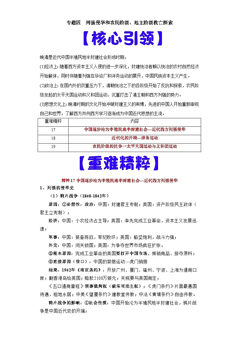 专题04 列强侵华和农民阶级、地主阶级救亡探索-高考历史专练(新高考专用)第1页