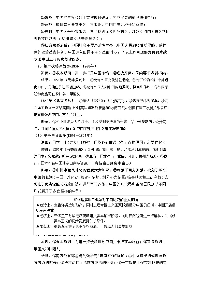 专题04 列强侵华和农民阶级、地主阶级救亡探索-高考历史专练(新高考专用)第2页