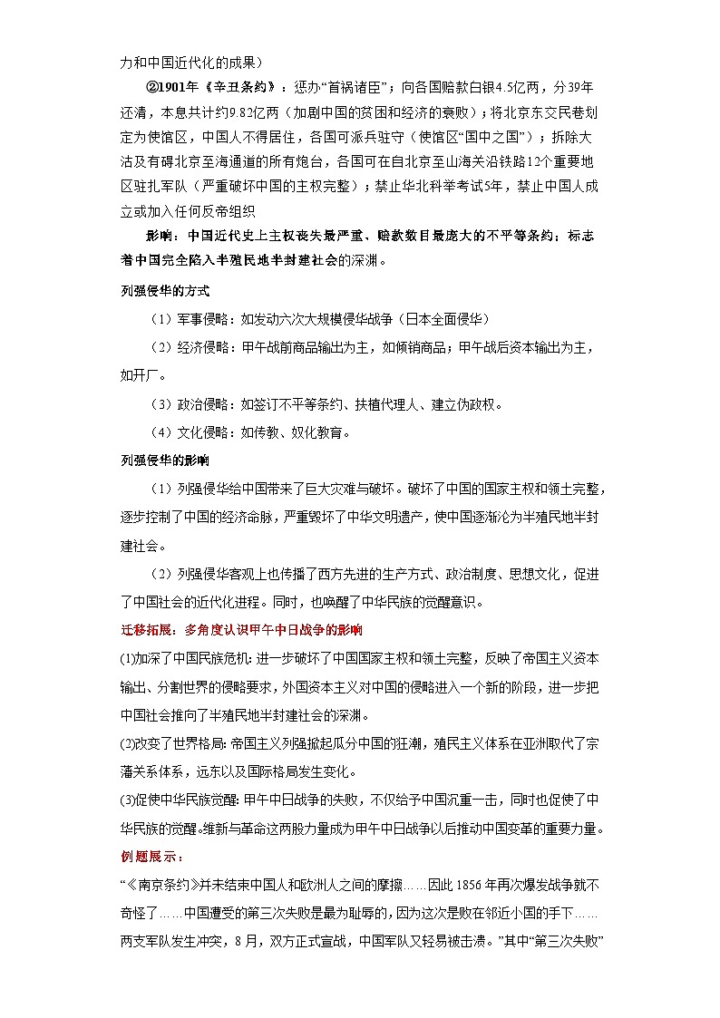 专题04 列强侵华和农民阶级、地主阶级救亡探索-高考历史专练(新高考专用)第3页