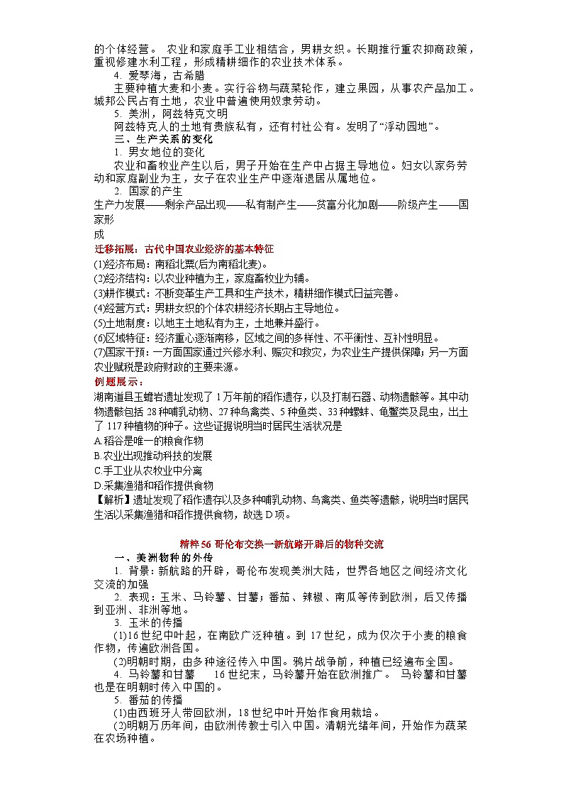 专题16 中国古代经济结构变化与世界物种交流、工业革命-高考历史专练(新高考专用)第2页
