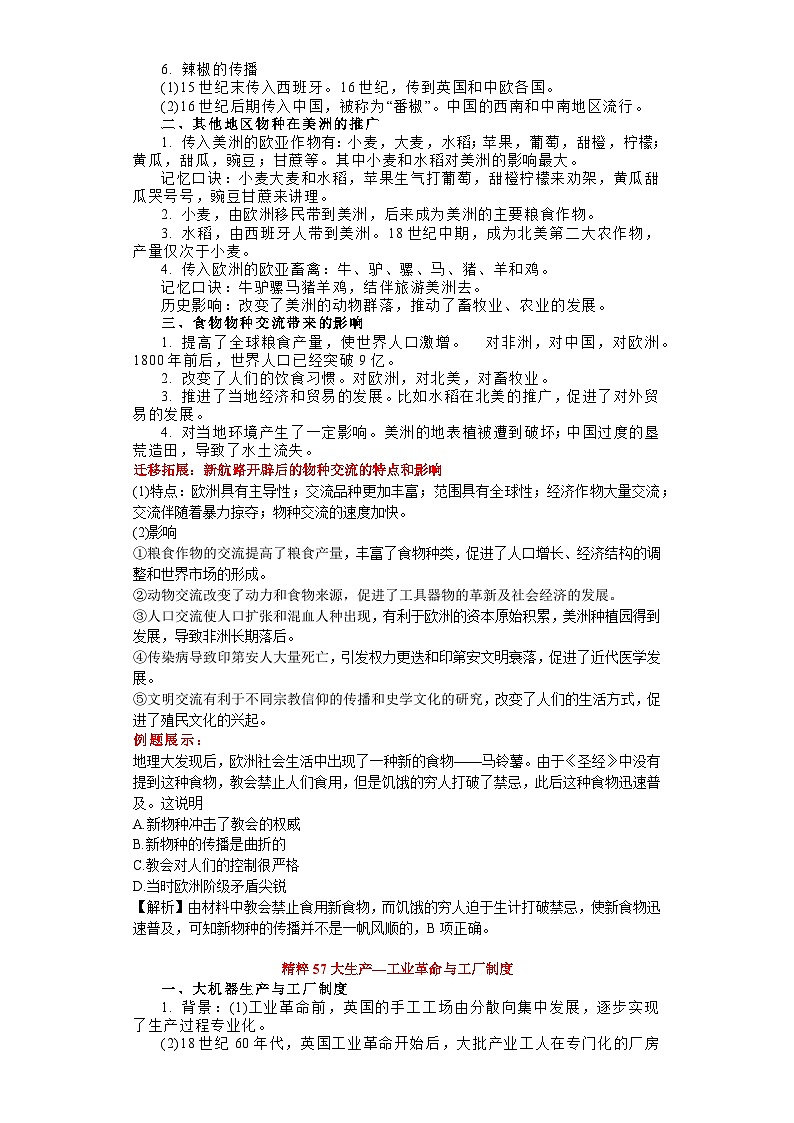 专题16 中国古代经济结构变化与世界物种交流、工业革命-高考历史专练(新高考专用)第3页