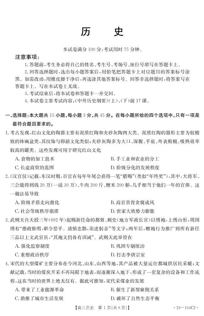 2023届河北省保定市河北安国中学等4校高三上学期11月期中历史试题（PDF版）01