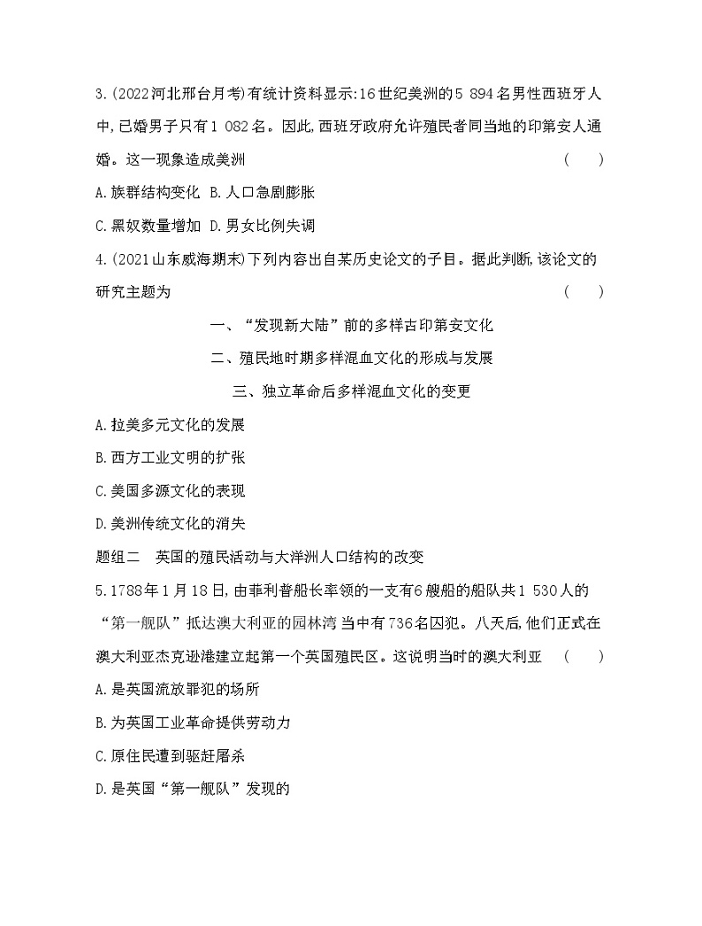 2023版高中历史选择性必修3(人教版)第三单元 人口迁徙、文化交融与认同 第7课 近代殖民活动和人口的跨地域转移 试卷02