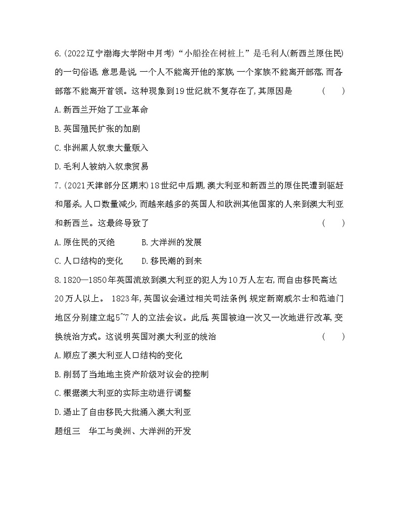 2023版高中历史选择性必修3(人教版)第三单元 人口迁徙、文化交融与认同 第7课 近代殖民活动和人口的跨地域转移 试卷03