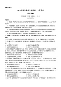 湖北省部分名校2022-2023学年高二历史下学期5月联考试题（Word版附解析）